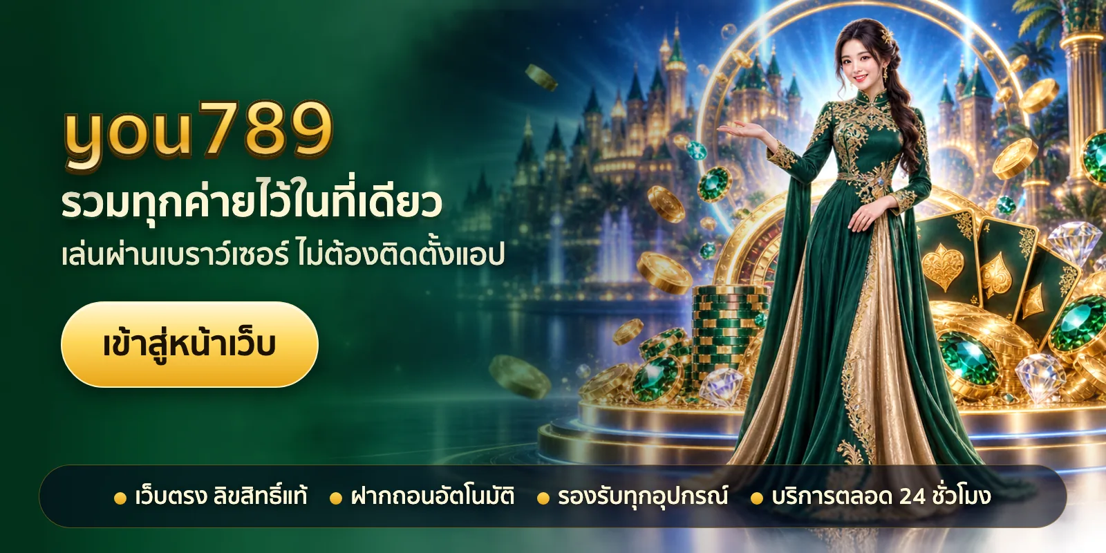 ภาพหัวเรื่องของ you789 ชุดที่ 1 — รวมทุกค่ายไว้ในที่เดียว