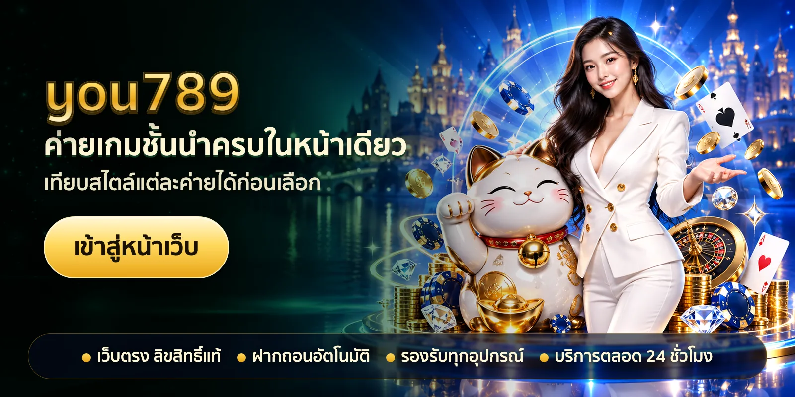 ภาพหัวเรื่องของ you789 ชุดที่ 2 — ค่ายเกมชั้นนำครบในหน้าเดียว